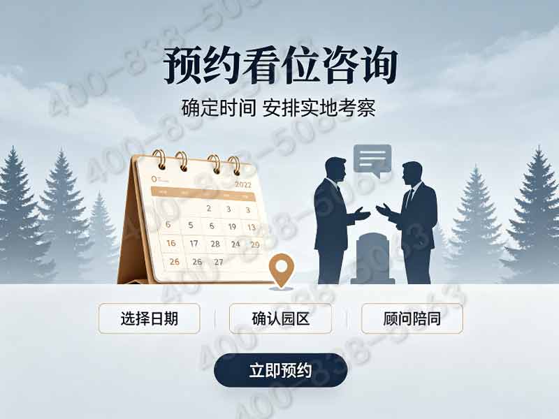 万桐园公墓四季园区墓碑梯度价格 特惠墓位限量抢购指南详解